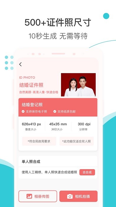 印象证件照v2.2.6
