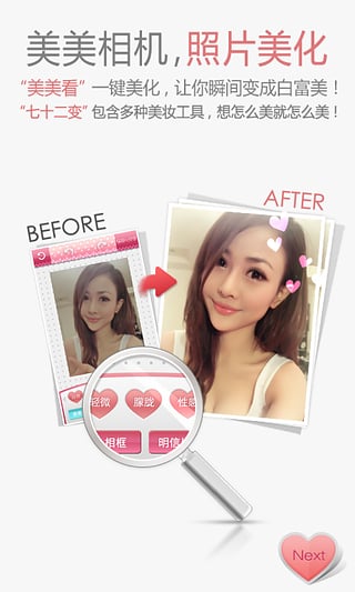 美美相机v1.1