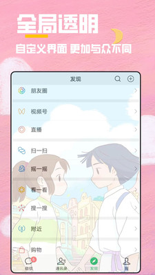 全局透明壁纸秀v1.0