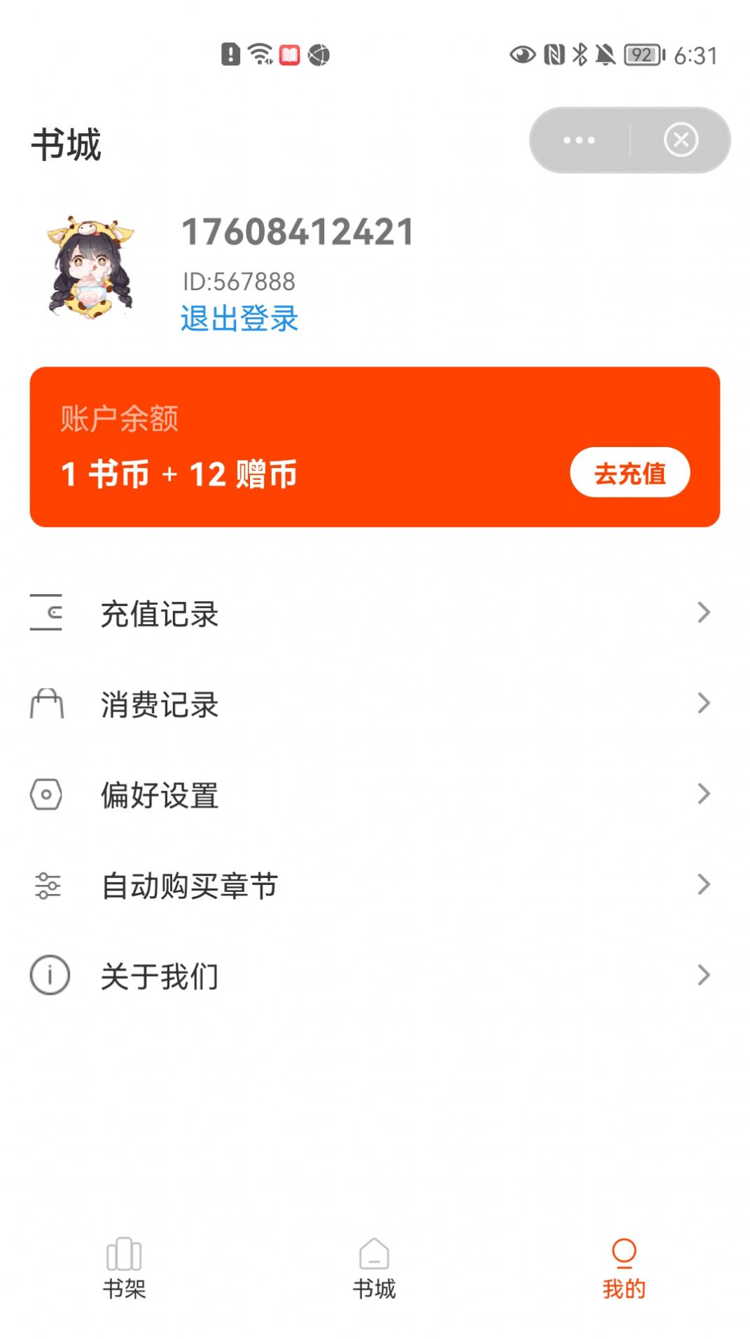 牛牛小说v1.3.3