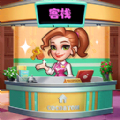 我是客栈老板v0.1
