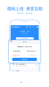 360免费WiFiv8.1.8