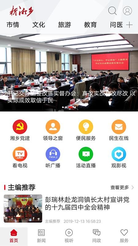 新湘乡v4.1.0