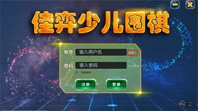 佳弈少儿围棋v7.0.1.3