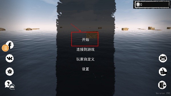 孤舟求生联机版v292