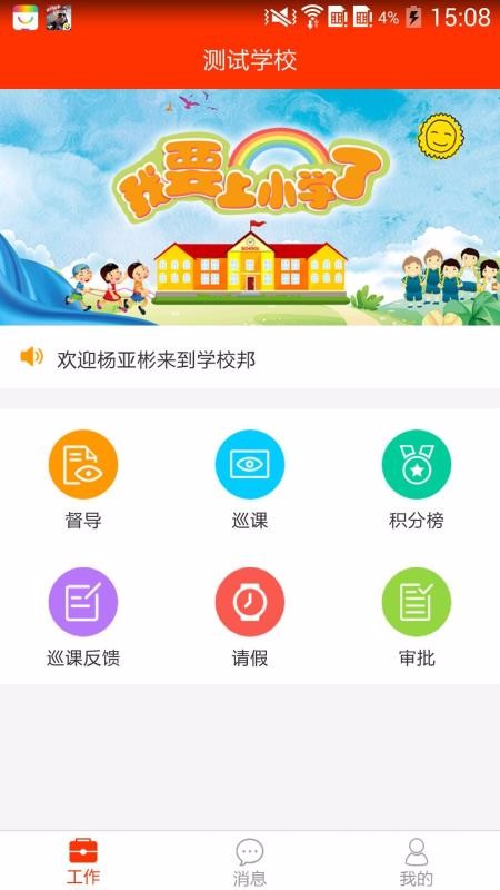 学校邦v3.23.4
