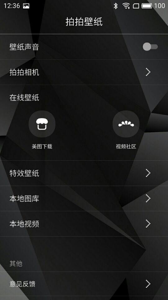 拍拍壁纸v1.0.2