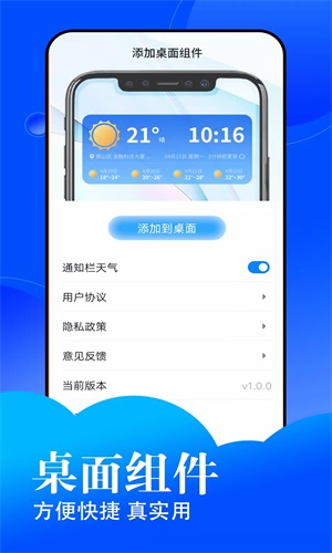 悦悦每日天气v1.0.0
