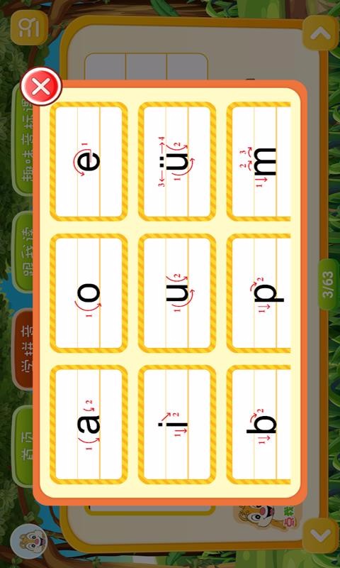 小学拼音点读v2.9.0