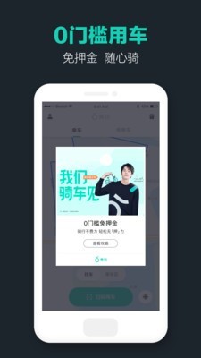 滴滴青桔v3.9.8