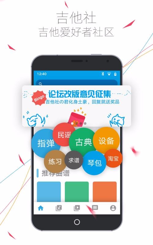 吉他社v2.2.1