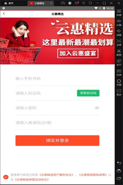 云惠精选v1.0.0