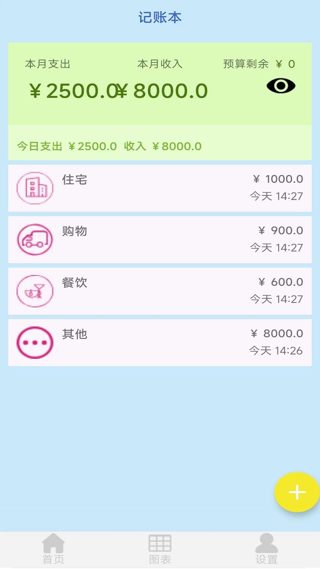 黎吧记账v1.5
