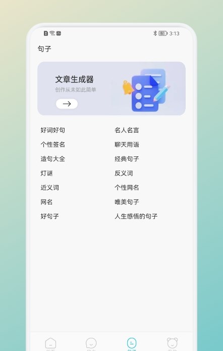 一言一句v1.1