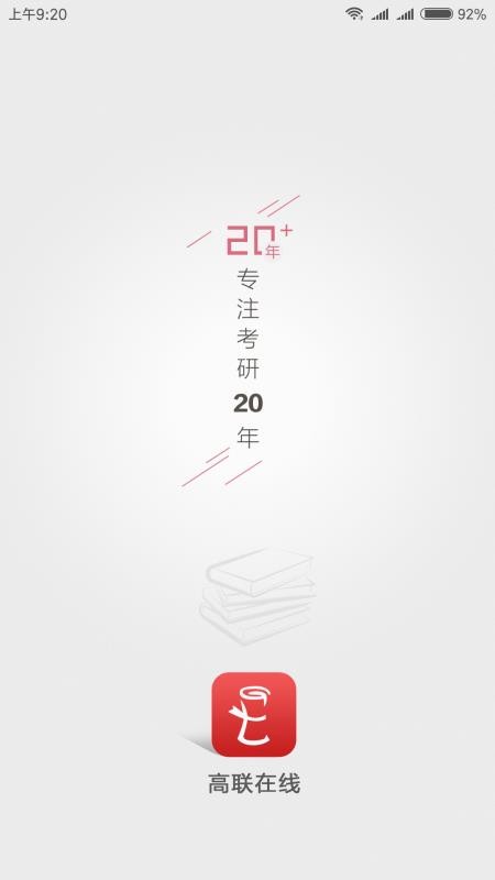 高联在线v1.3.91