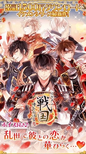 美男战国穿越时空的爱恋v1.0.0
