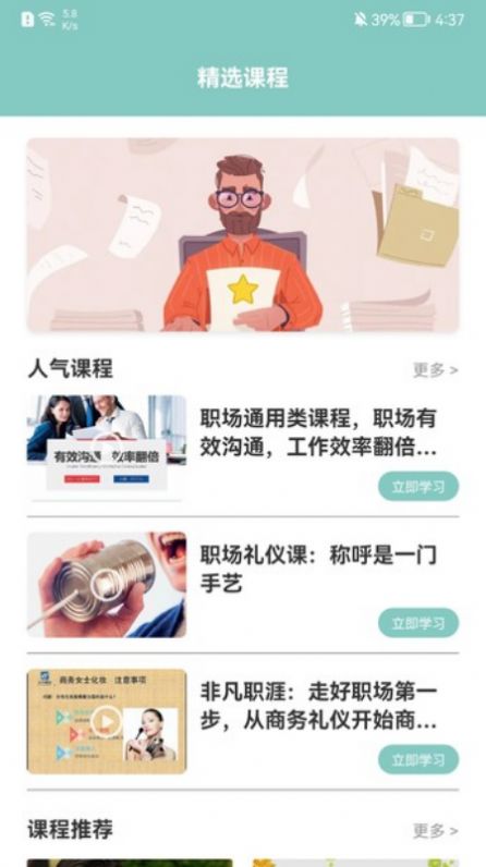 职场课堂v1.1