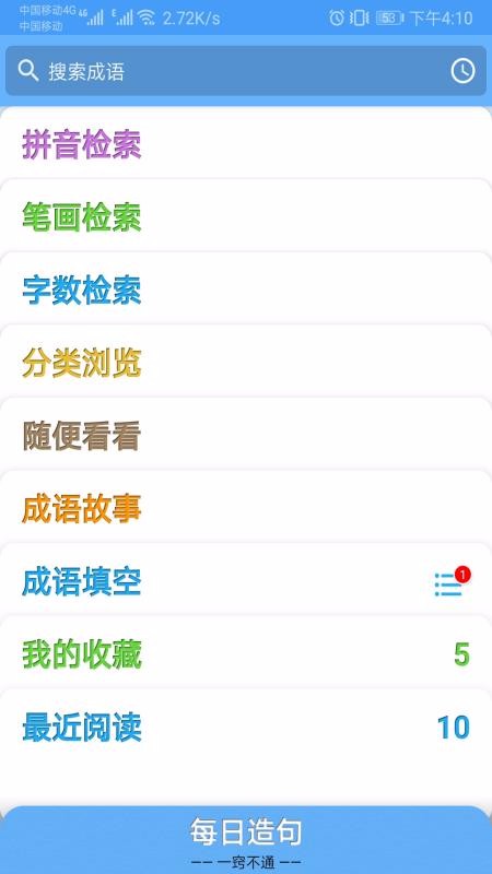 成语100v1.003