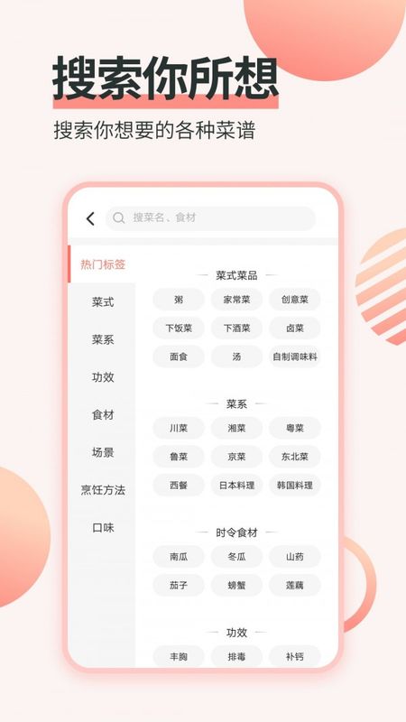 做菜菜谱v1.0.6