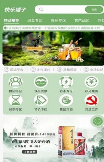快乐铺子v1.1.4