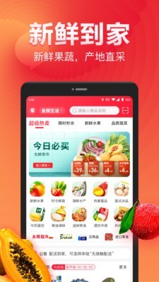 永辉超级物种v