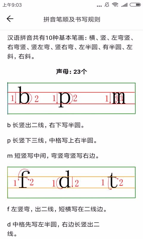 汉语拼音点读v3.3