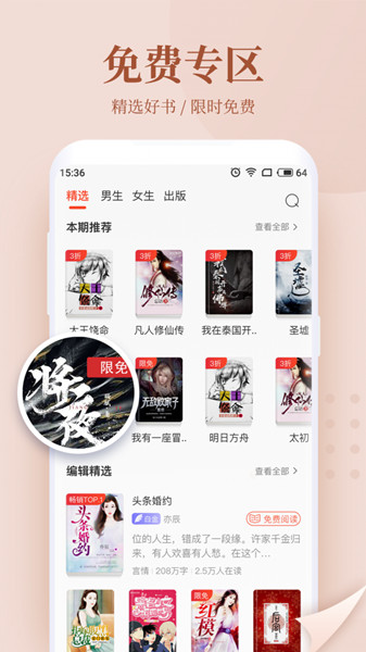 云仙小说v1.0.8