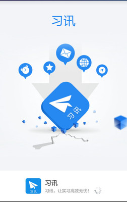习讯云v4.6.2