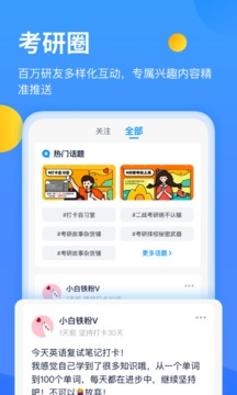 小白考研v1.9.3