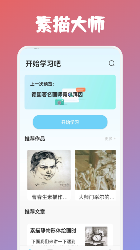 paint素描v1.1