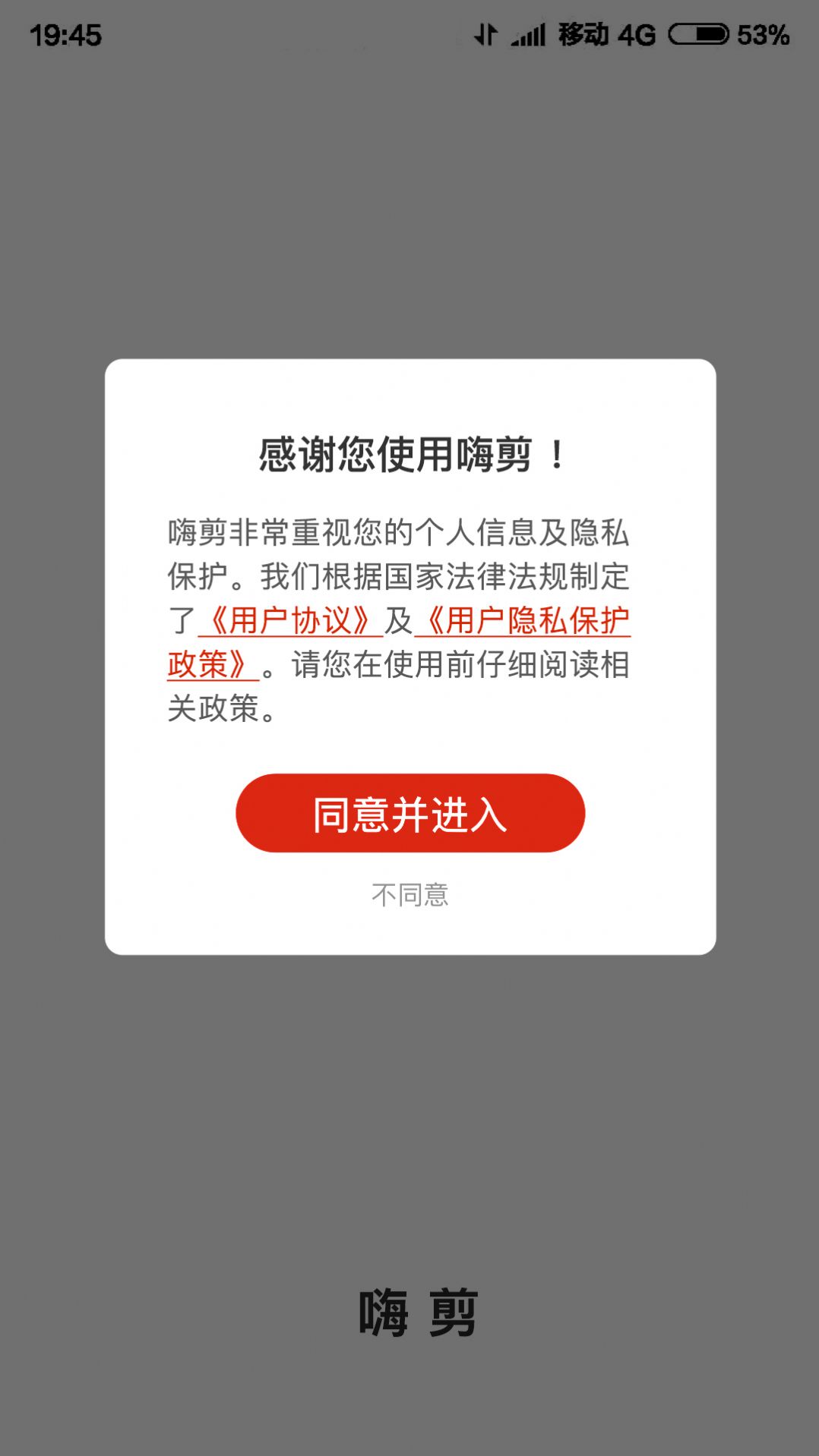 嗨剪v5.258
