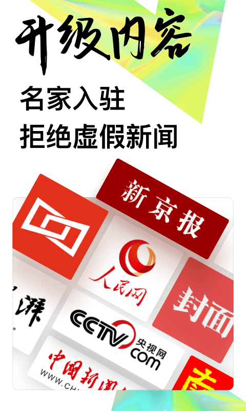 震惊uc头条v3.9.6.400
