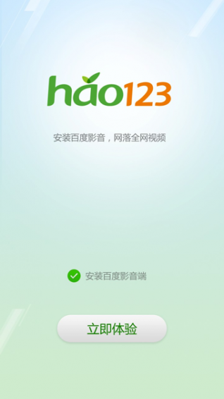 hao123网址大全v