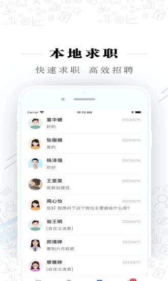 衢州直聘v2.3.3