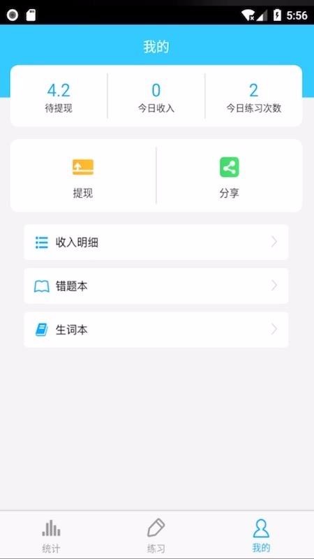 考研英语词汇v5.9.21
