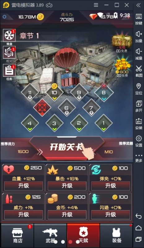 荒野乱斗枪手v1.0.3