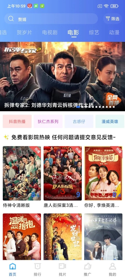 蓝狐视频免广告v2.1.5