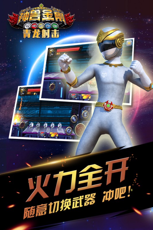 神兽金刚青龙射击v1.0.1