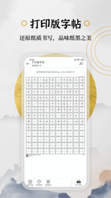 钢笔书法v2.1.2