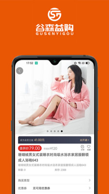 谷森益购v1.1.0
