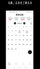 新阳记账v1.0