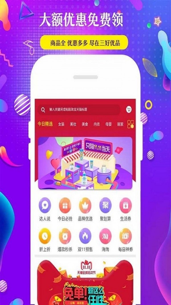 三好优品v1.0.7