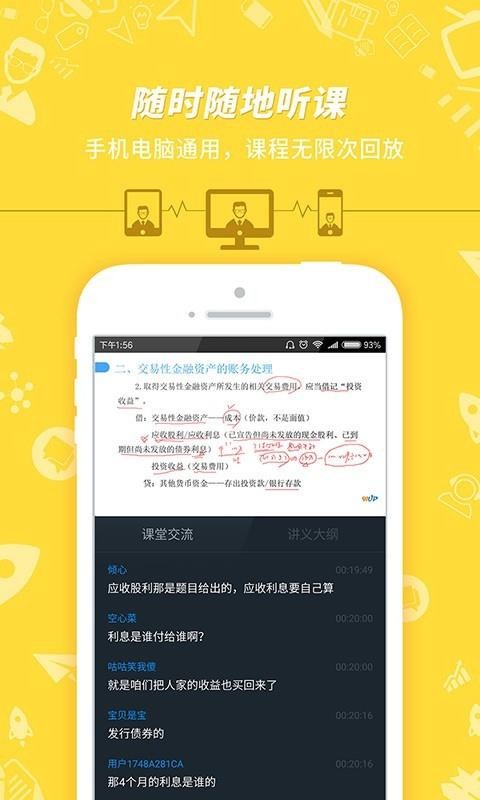 初级会计冲刺v7.2.2.1