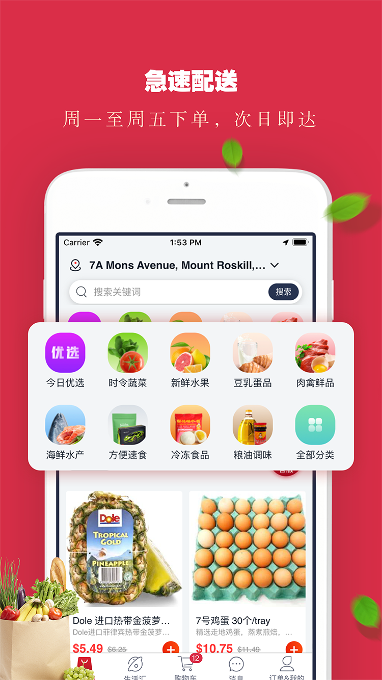 生鲜达v1.0.2