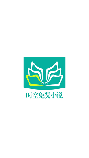 时空小说v1.0.8