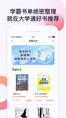 大学通v3.2.6