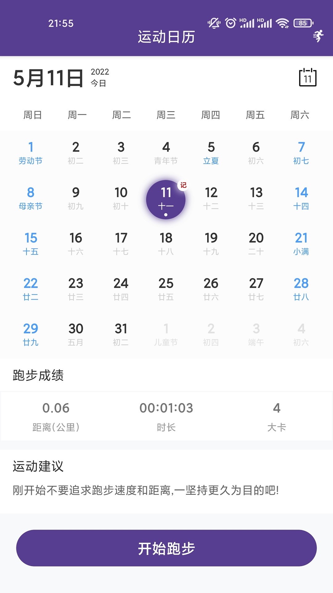 OD记步宝v1.1.1