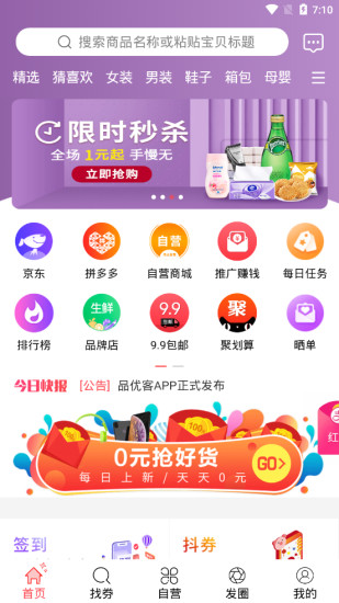 品优客v3.8.3