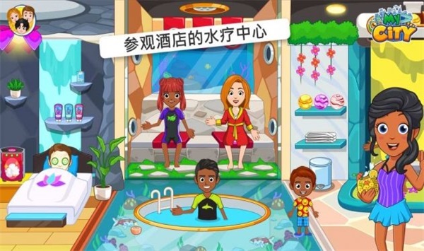 我的城市酒店v2.1.1