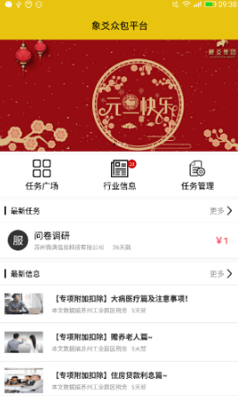 象爻众包v3.0.6